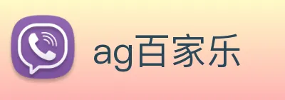 ag百家乐 logo